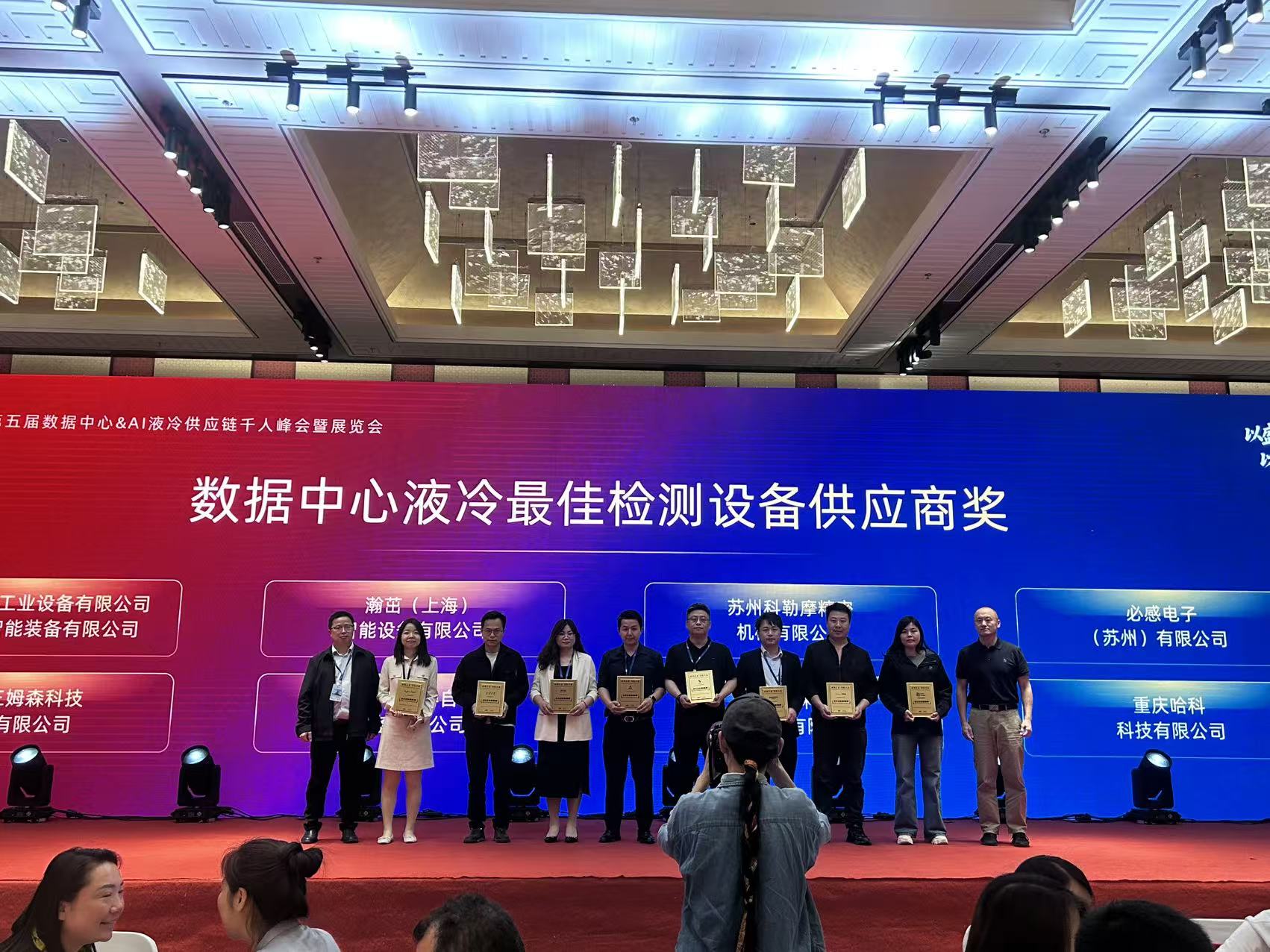 Suzhou Kolymo Precision Machinery Co., Ltd. дебютує на 5-му саміті Yunfan Thermal Management Summit і отримує нагороду найкращого постачальника випробувального обладнання для рідинного охолодження центрів обробки даних.
